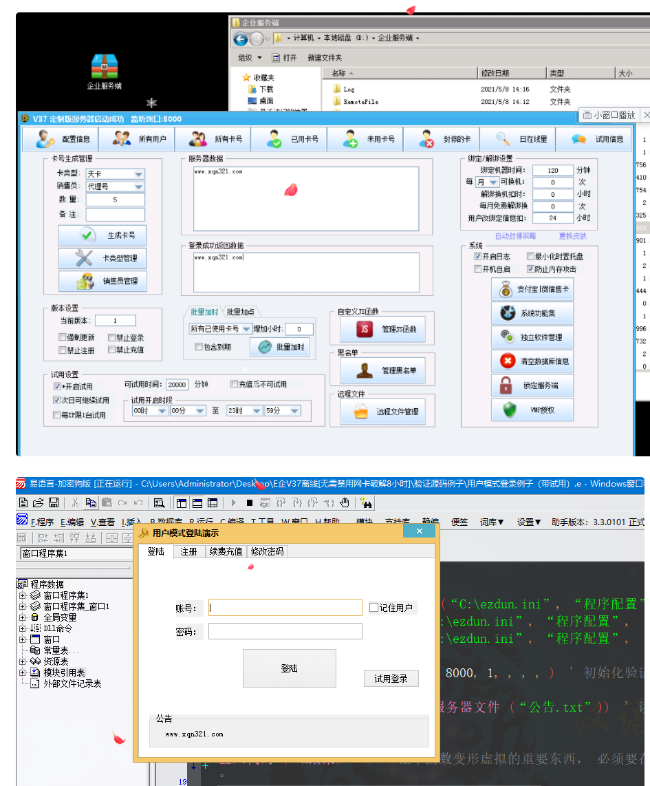 E盾企V37离线网络验证