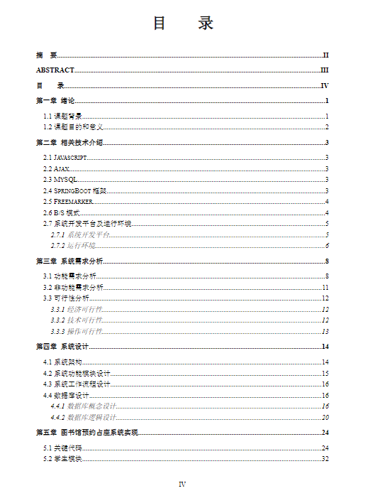 Springboot+Mysql实现图书馆座位预约管理系统